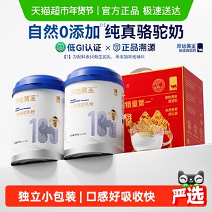 【纯驼奶粉】原始黄金纯驼乳粉正宗新疆骆驼奶粉礼盒装