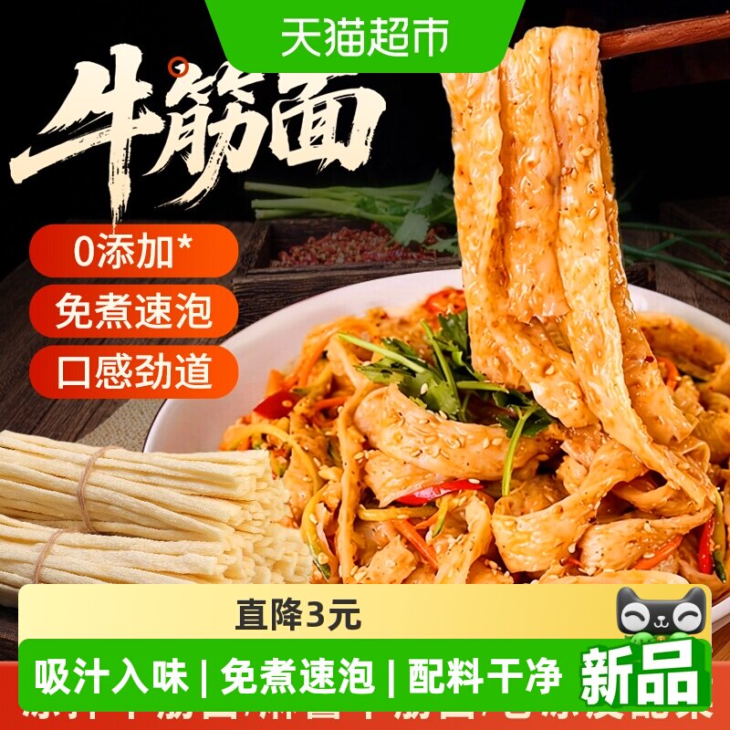 鲜窝窝牛筋面600g免煮速食做辣条干货凉拌面火锅食材