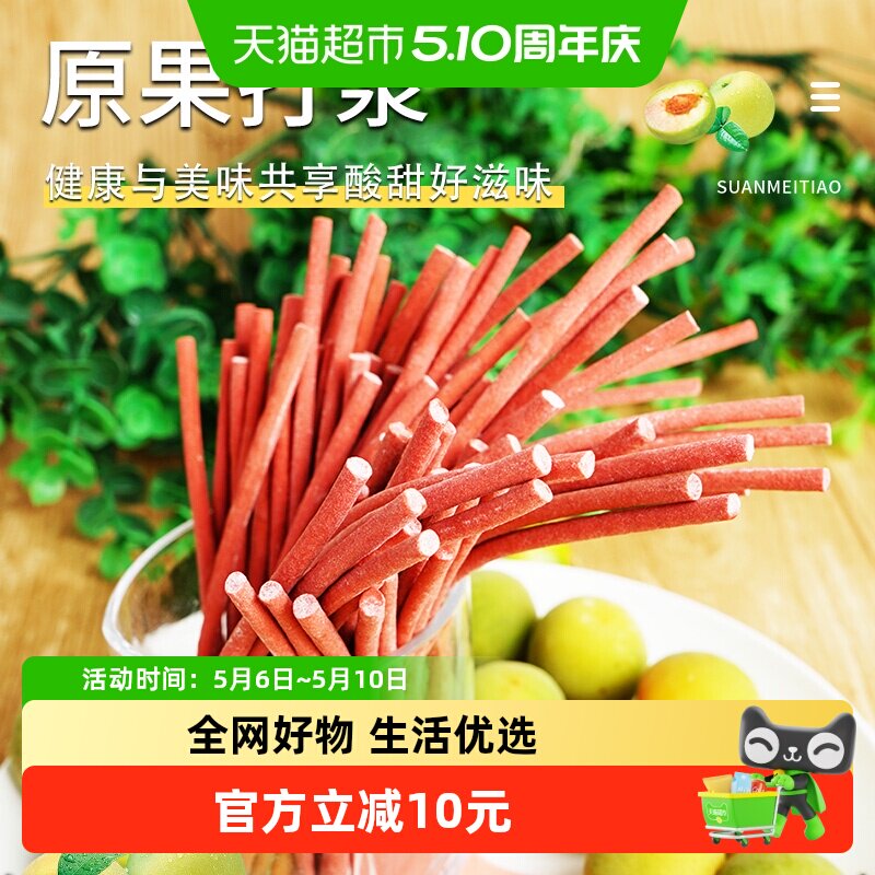 【超级桶】本宫饿了酸梅条70g*2提神醒脑青梅蜜饯果干休闲零食
