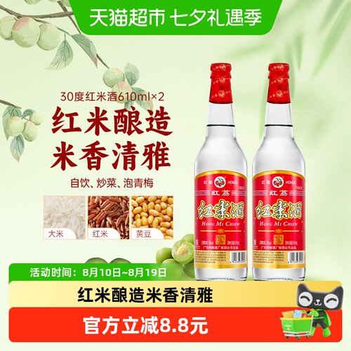 红荔牌低度红米酒白酒610ml×2瓶