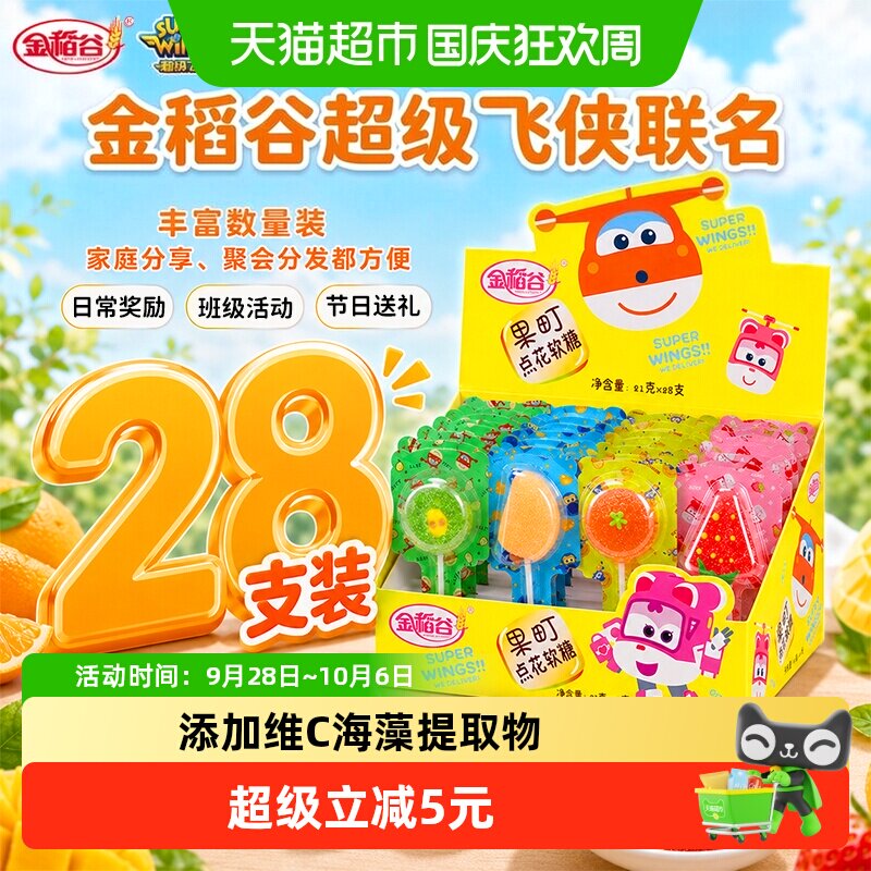 金稻谷维C水果棒棒糖儿童小零食散装QQ软糖果宝宝喜糖
