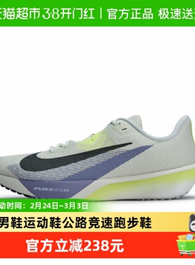 Nike耐克男鞋春ZOOM RIVAL FLY 4运动鞋公路竞速跑步鞋FV6040-003