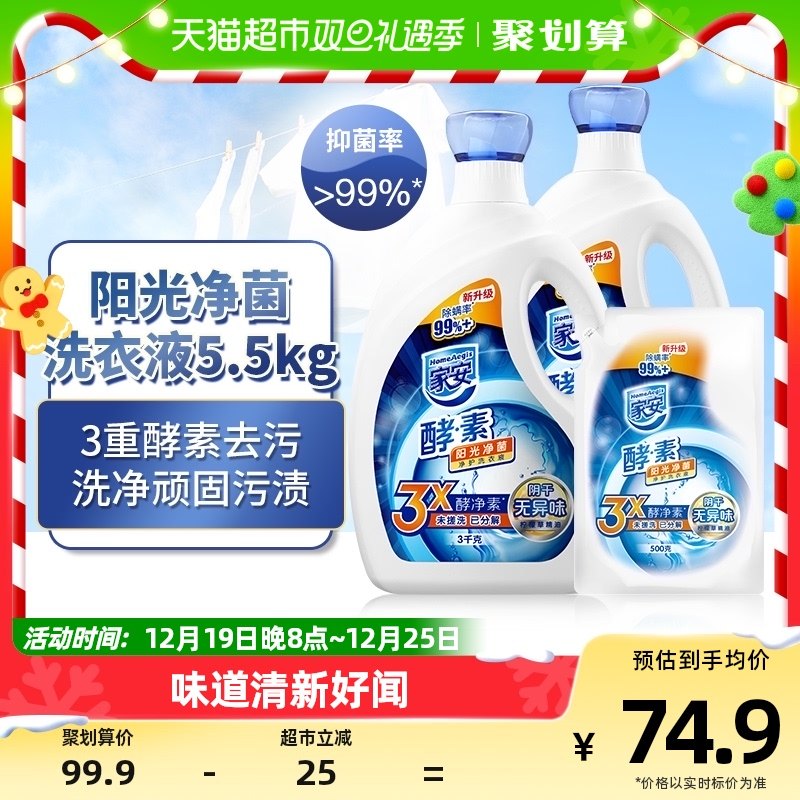 家安洗衣液天然酵素家用大包装抑菌清香无磷无添加剂5.5kg*1套