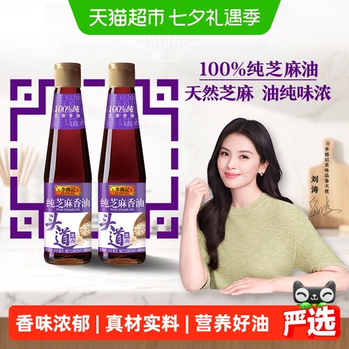 李锦记火锅蘸料调味品410ml*2