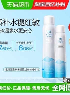 弥玥泉补水喷雾保湿锁水舒缓修护爽肤水新疆冰川温泉水230ml