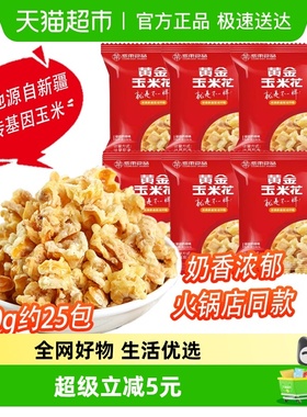 紫东黄金玉米花蛋花奶油味25小包装零食永明食品爆米花火锅店同款