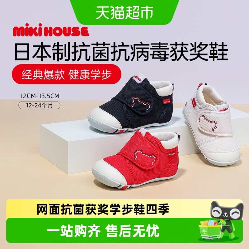 MIKIHOUSE专注学步抗菌抗病毒鞋图片