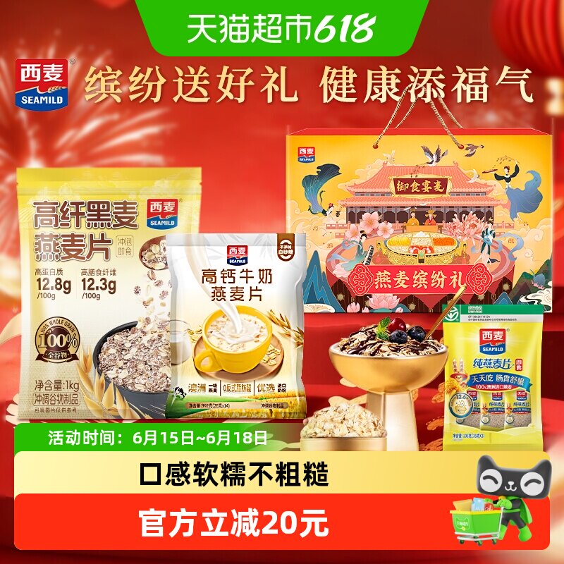 【端午礼盒】西麦缤纷礼盒即食燕麦片澳洲进口冲泡简单营养早餐