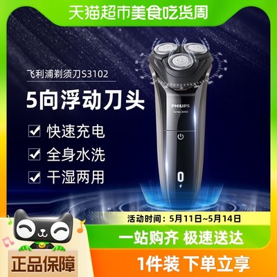 Philips/飞利浦电动剃须刀3刀头