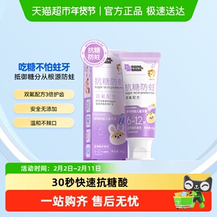 Papa&Baba6-12岁抗糖儿童牙膏奥拉氟双氟防蛀婴儿宝宝牙膏防蛀牙