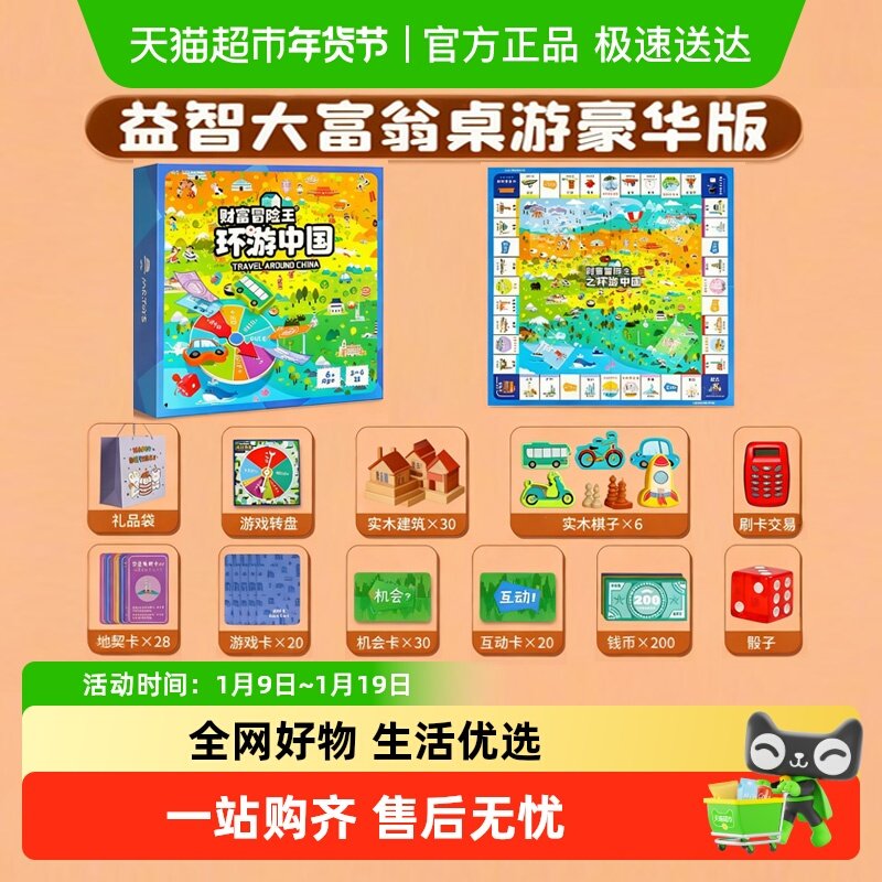 大富翁桌游世界之旅豪华版儿童游戏棋盘6小学生益智玩具生日礼物,玩具/童车/益智/积木/模型,强手棋/大富翁棋,淘宝优惠券,粉丝福利购,淘宝优惠卷