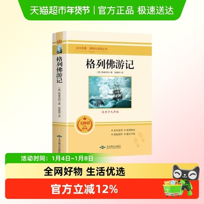 格列佛游记世界名著