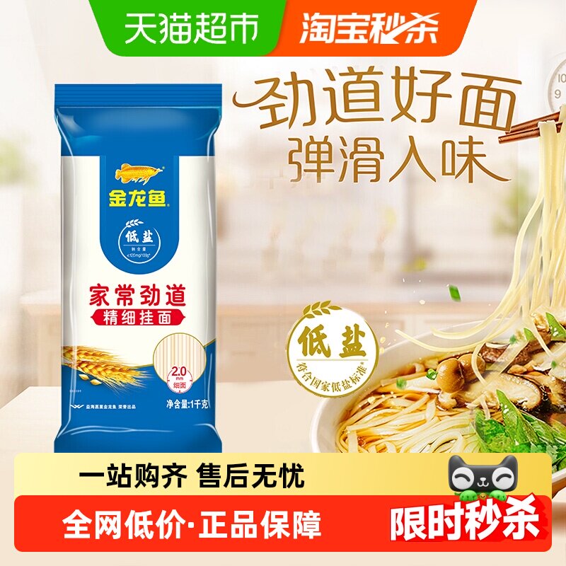 金龙鱼家常劲道挂面1000g*2包 10.6元 - 线报酷