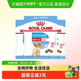 【尝鲜试吃】皇家狗粮中型犬幼犬全价粮离乳期专用MEJ32/50g*3包