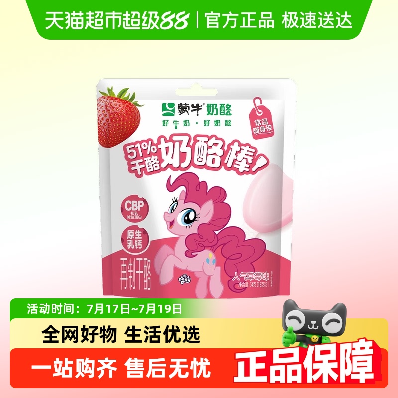 蒙牛原生乳钙儿童营养休闲奶酪棒
