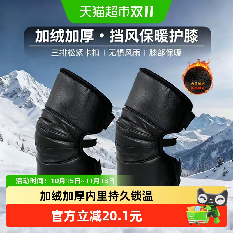 尚烤佳老寒腿加绒加厚防寒保暖护膝pu防泼水伸屈自如松紧挂扣骑行