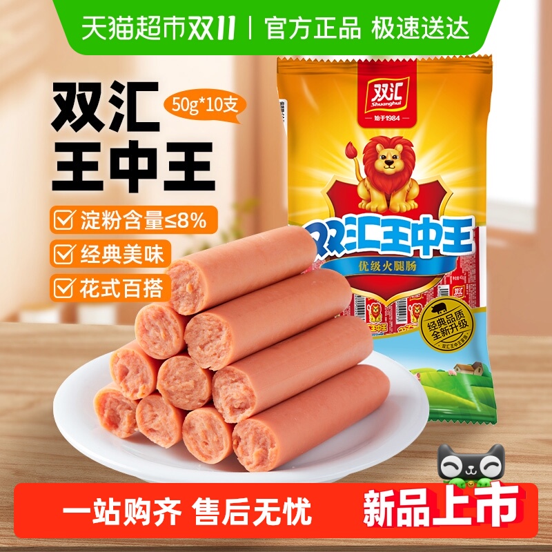双汇王中王火腿肠小食烤肠方便速食泡面伴侣香肠即食