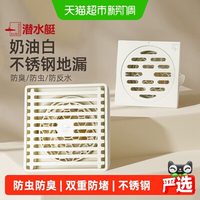 潜水艇304不锈钢大排量防臭地漏
