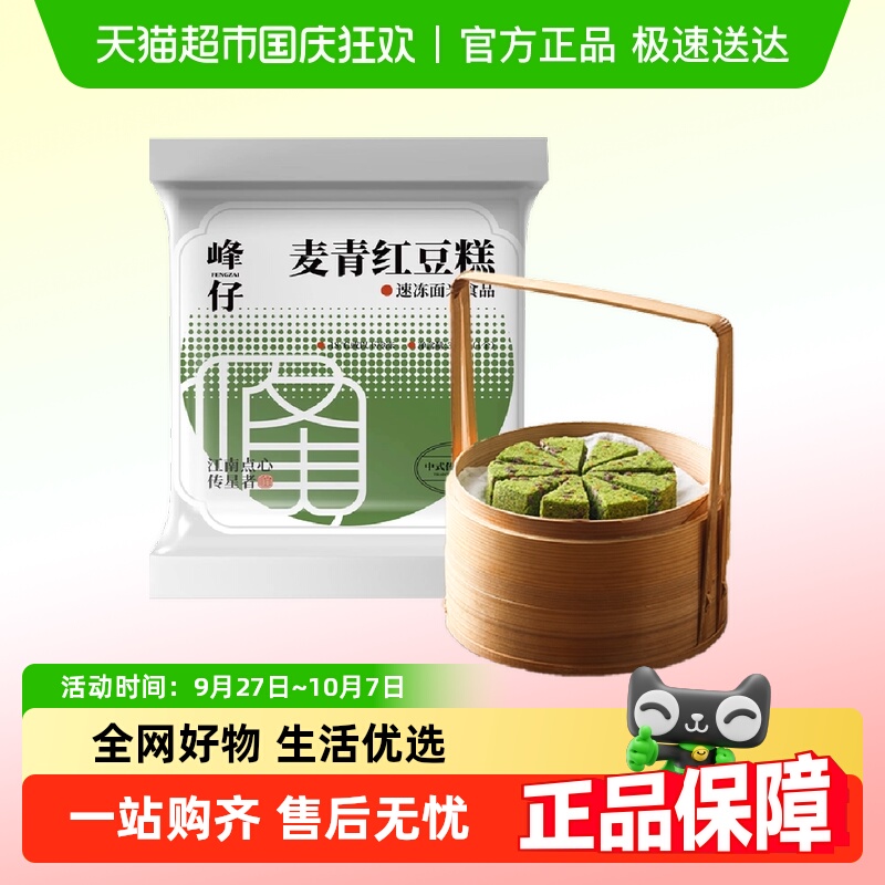 峰仔红豆半成品青汁糯米糕点