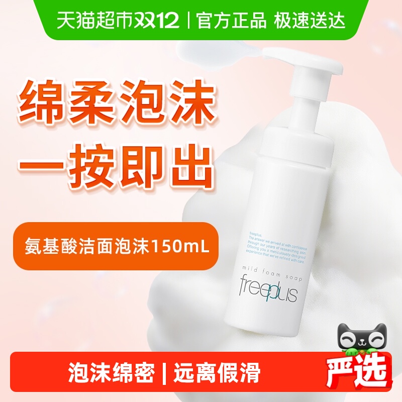 ŻݡFreeplus/ܽ˿ĭ150ml*1ƿ 75Ԫ