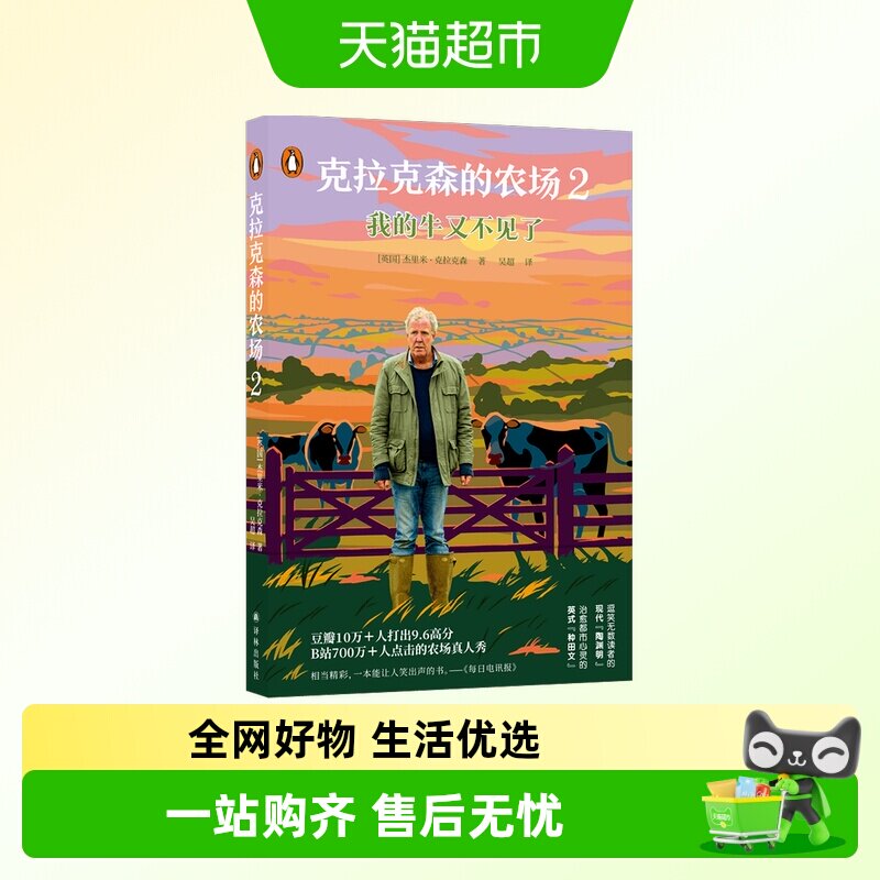 克拉克森的农场2：我的牛又不见了 杰里米.克拉克森图片