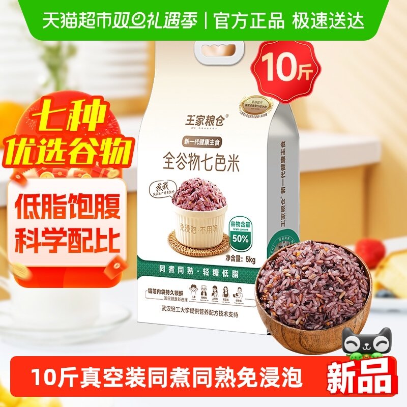 王家粮仓大米全谷物七色米