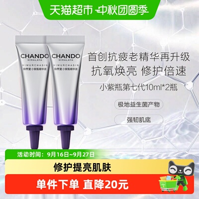 自然堂小紫瓶精华液抗皱淡化细纹