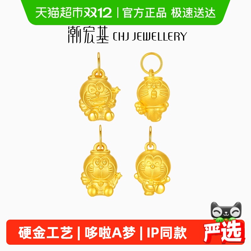 哆啦A梦潮宏基联名黄足金金吊坠