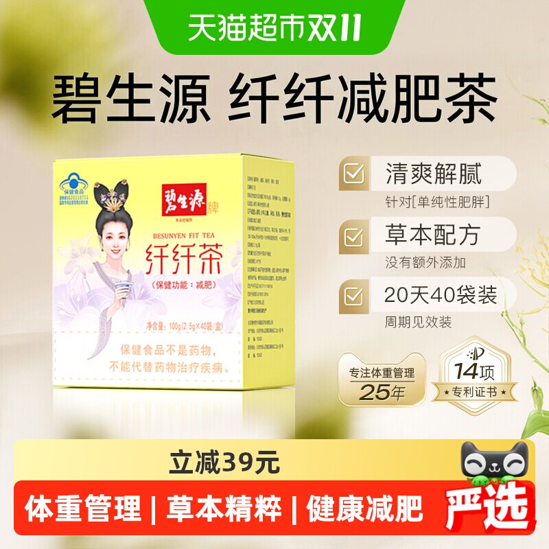 碧生源减肥茶纤纤茶草木配方燃脂瘦身纤身茶
