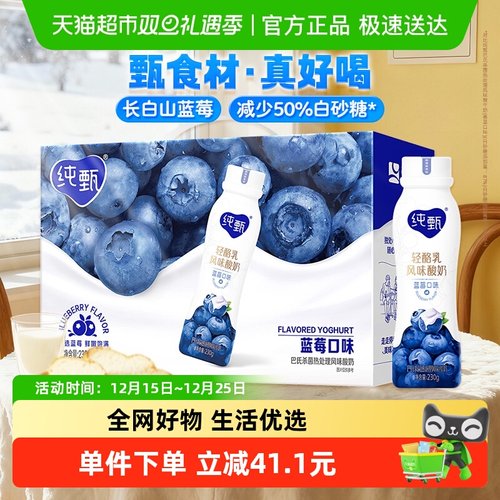 蒙牛纯甄甄酸奶蓝莓味230g×10瓶/箱