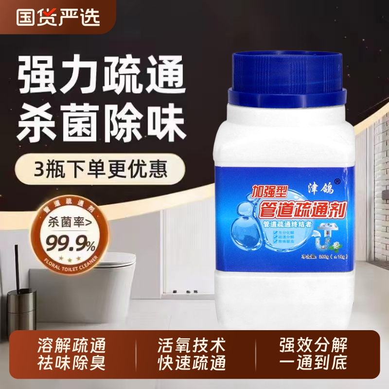 管道疏通剂强力溶解通下水道马桶厨房油污堵塞清洁除臭溶解剂神器