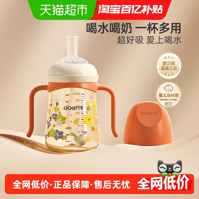 欧贝妮儿童吸管杯PPSU宝宝学饮水杯1一2-3岁婴儿喝水喝奶防喷耐摔,婴童用品,儿童水杯,淘宝优惠券,粉丝福利购,淘宝优惠卷