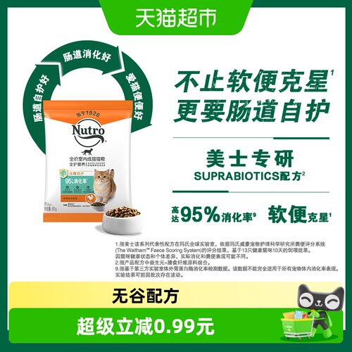 美士无谷配方成猫猫粮试吃装