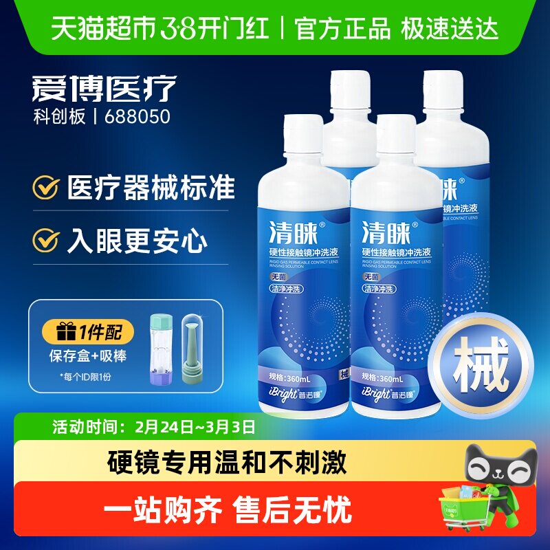 普诺瞳ok镜冲洗液硬性隐形眼镜角膜塑形性镜RGP护理液护理液正品