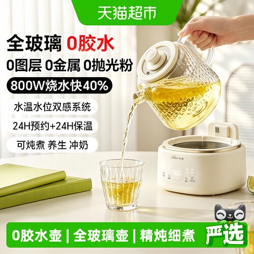 小熊新款全玻璃家用多功能养生壶