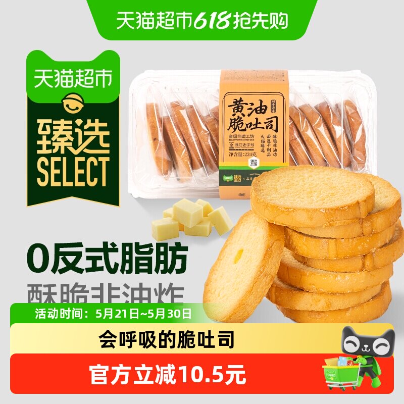 臻选三关六码头黄油脆吐司224g*3盒奶香
