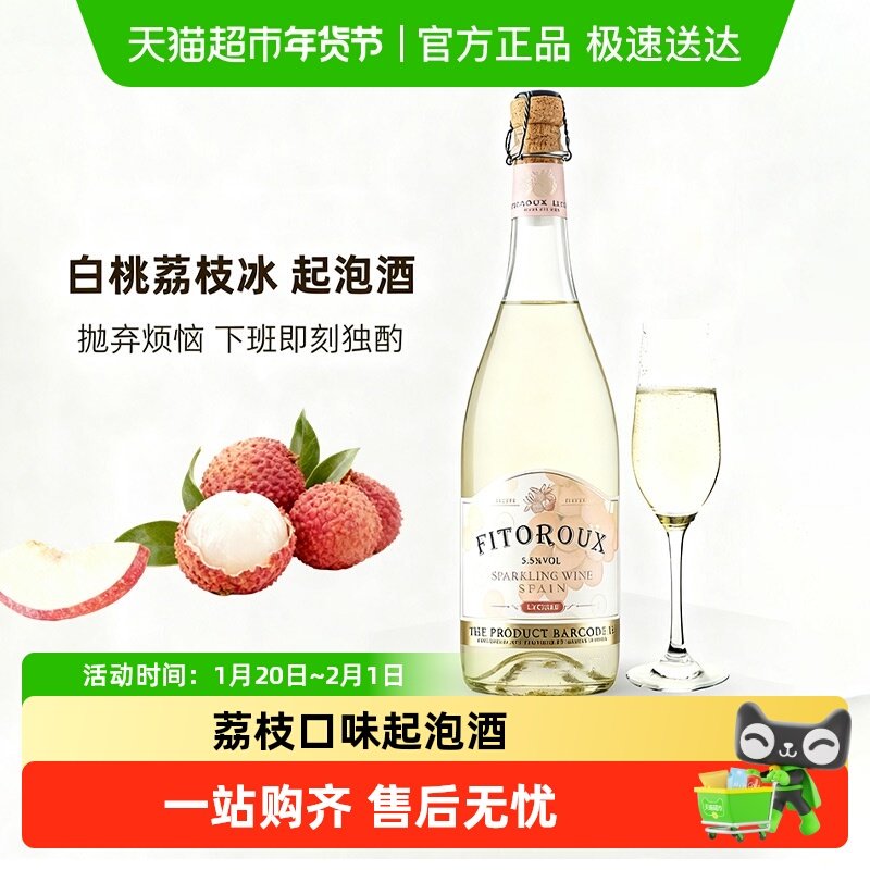 西班牙进口气泡酒荔枝味甜白葡萄酒起泡酒配香槟酒杯原酒进口,酒类,起泡及香槟葡萄酒,淘宝优惠券,粉丝福利购,淘宝优惠卷