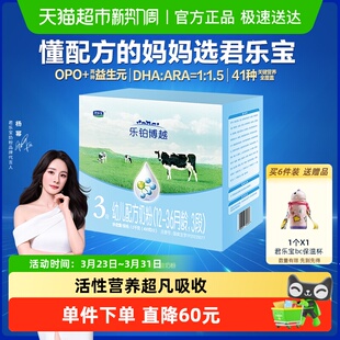 君乐宝乐铂博越3段幼儿配方奶粉12 36个月1200g