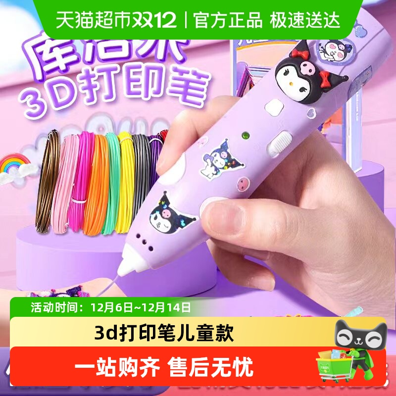 穗迪思儿童款三d立体3d打印笔