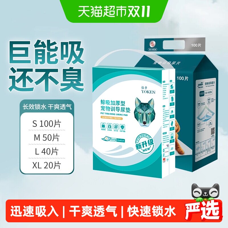 【下拉享优惠】怡亲宠物狗狗尿垫除臭加厚尿片一次性吸水尿垫小狗