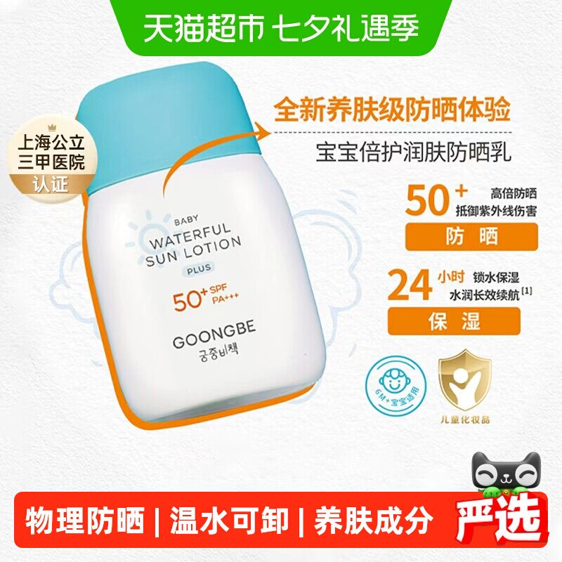 宫中秘策进口小蓝帽水润轻薄防晒乳液隔离紫外线物理防晒霜SPF50+