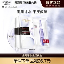欧莱雅安瓶面膜玻尿酸提亮肤色补水保湿淡化细纹精华女官方正品