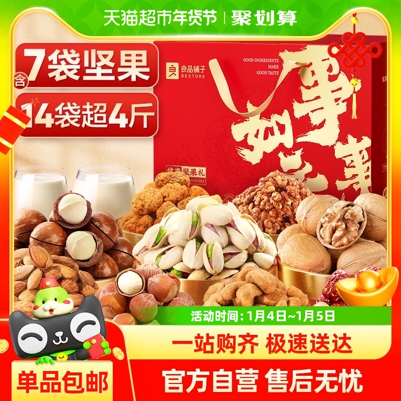 良品铺子坚果礼盒年货过年送礼2140g每日坚果腰果开心果健康零食