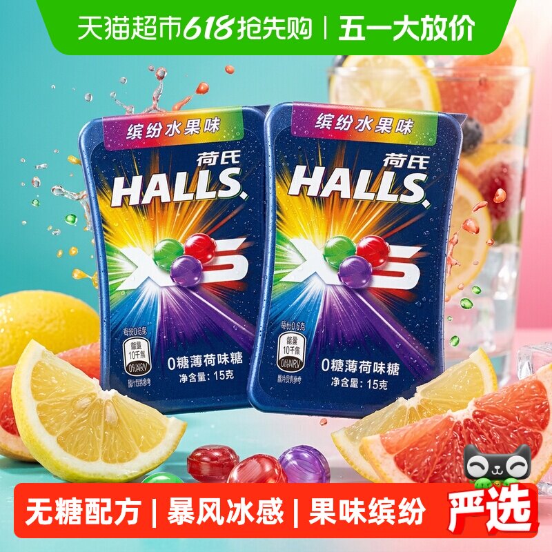 荷氏无糖薄荷糖水果暴风薄荷味糖果小冰珠清凉感润喉糖冰感提神