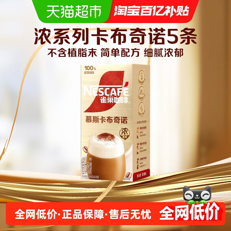 雀巢速溶咖啡金牌馆藏卡布奇诺速溶咖啡