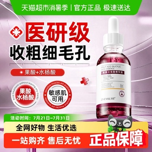 果酸水楊酸精華液收縮毛孔粗大修復刷面部淡化暗沉去黑頭閉口粉刺
