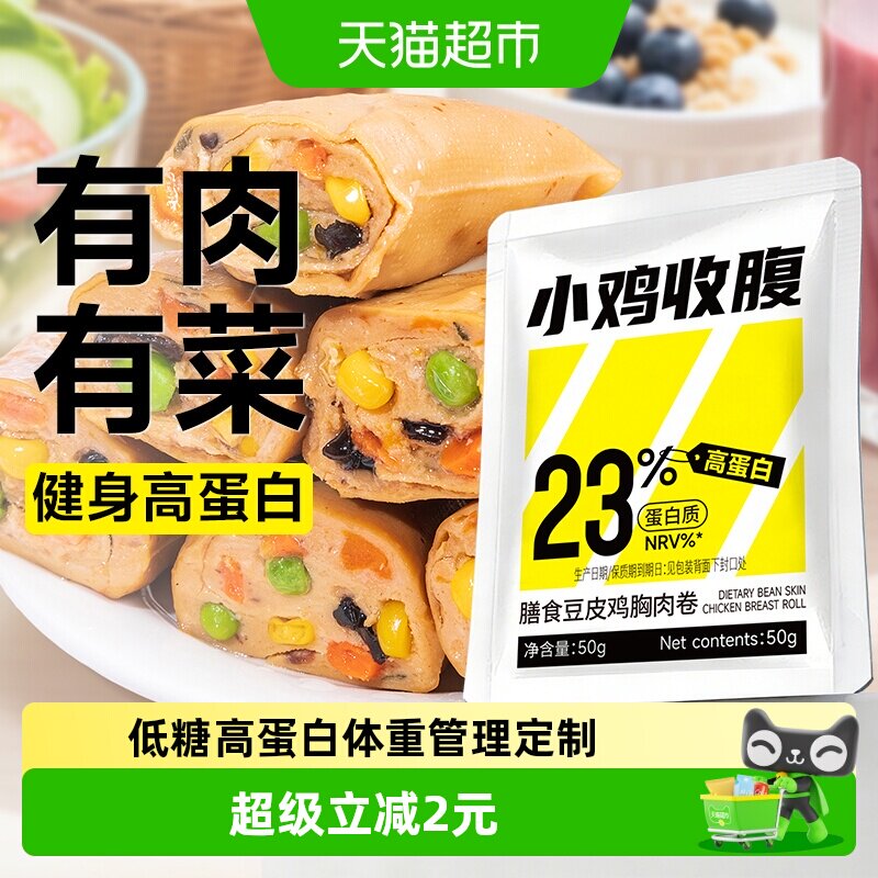 小鸡收腹膳食豆皮鸡胸肉卷50g*3图片
