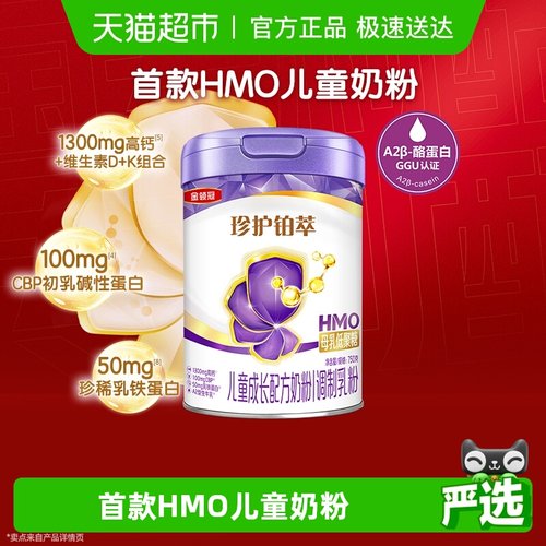 金领冠珍护铂萃4段750g奶粉