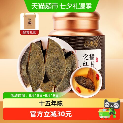 福东海金毛化橘红皮古法炮制60g