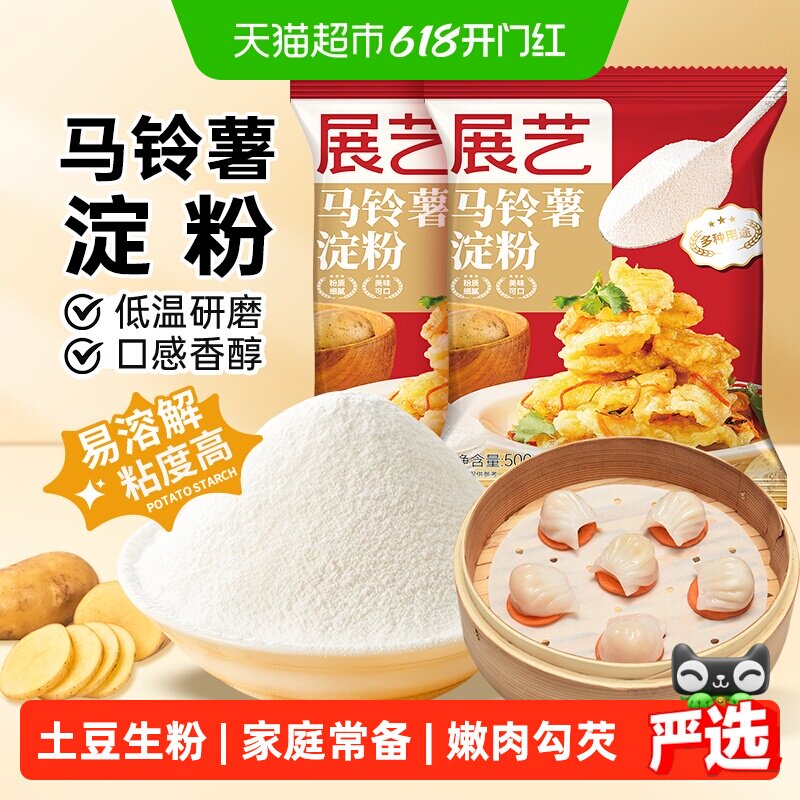 展艺马铃薯淀粉土豆嫩肉生粉勾芡虾饺子烹调油炸家用面粉烘焙原料